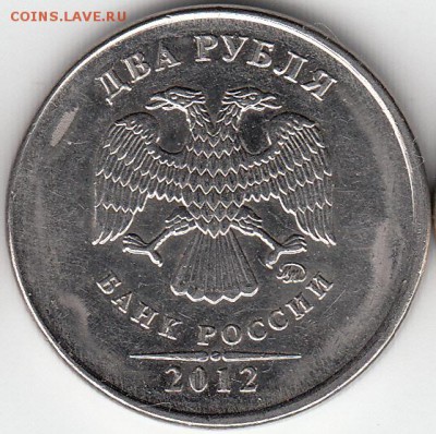 2 руб 2012 г ММД смещение. до 20.03.15. - IMG_0002_NEW