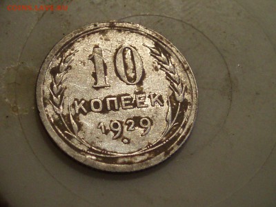 10 к 1929 быстрый - P1010235.JPG