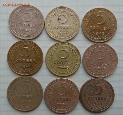 5 коп 1928г.1930г.1932г.1940г.1943г.1946г.1948г. 9шт. - 11