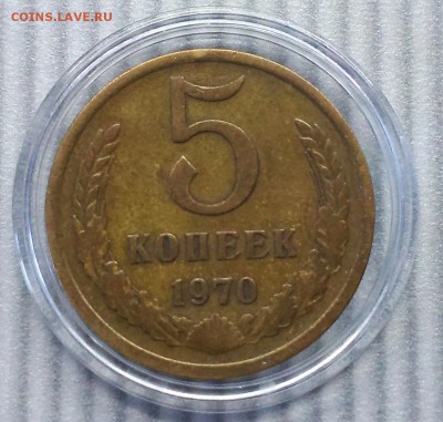 5 копеек 1970 - 1.JPG