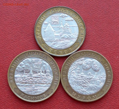 10 руб. 2003 г., Касимов, Муром, Псков; до 17.03.15, 22:00 - 01