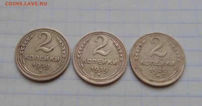 2 коп 1939г 3 шт. - 1