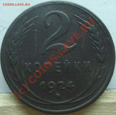 1, 2, 3 копейки 1924 г., до 11.06.10 в 20-00 МСК - 2 копейки