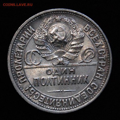 1 рубль 1924 года и полтинник 1927 года - DSC_7100.JPG