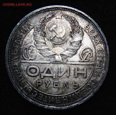 1 рубль 1924 года и полтинник 1927 года - DSC_7039.JPG