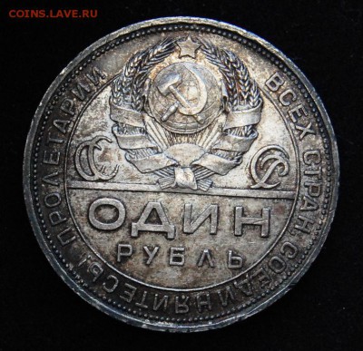 1 рубль 1924 года и полтинник 1927 года - DSC_7045.JPG