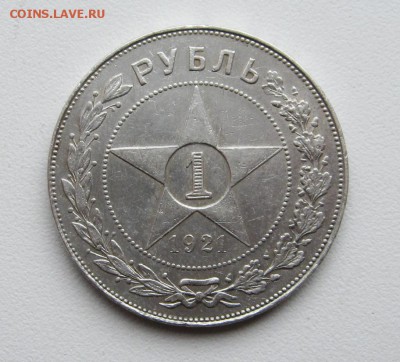 Рубль 1921 г. ( А.Г ) - IMG_4907