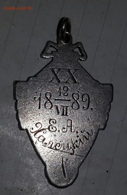 СЕРЕБРЯННЫЙ ЗНАК  1889 ГОД  НА ОЦЕНКУ . - 20150314_135202-1