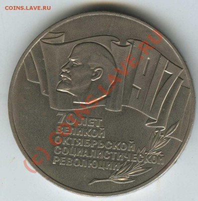 5 рублей 1987 "шайба"  старт 200р - 1987