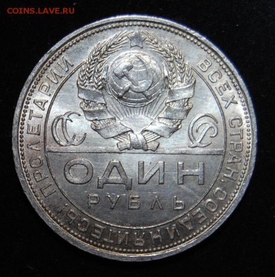 1 рубль 1924 года ПЛ - DSC_6043.JPG