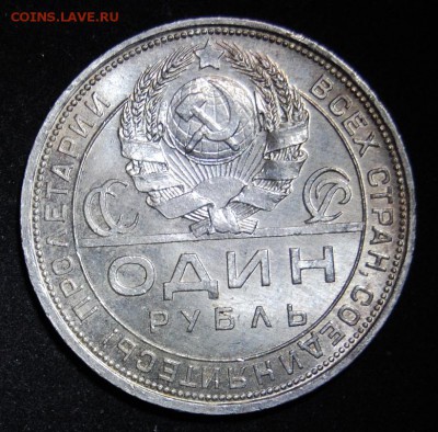 1 рубль 1924 года ПЛ - DSC_6056.JPG