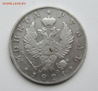 Рубль 1821 г. С.П.Б. ПД - IMG_4901