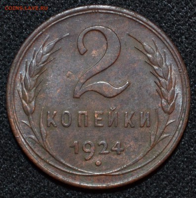 2 к. 1924г. л.ст.шт. 1.2. Ф-2 - DSC_0677.JPG