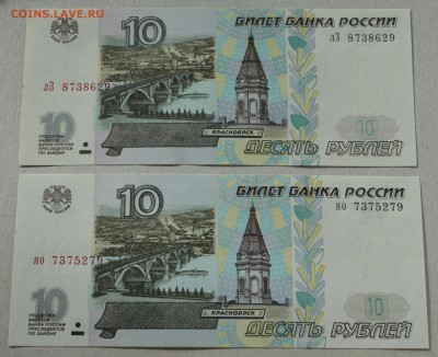 10 рублей 1997г. мод.2001. 3 вида литер. до 22-00, 18.03.15 - DSC_0032.JPG