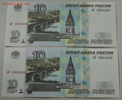 10 рублей 1997г. мод.2001. иИ, 2шт. Пресс. до 22-00 18.03.15 - DSC_0019.JPG