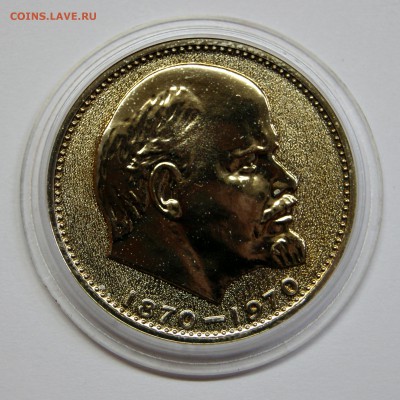 1 рубль 1970 Ленин ПРУФ, прошу оценить - DSC08699.JPG