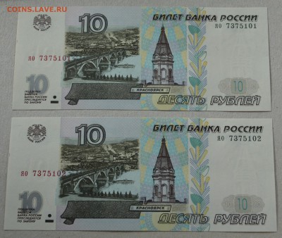 10 рублей 1997г. мод.2001. яо, 2шт. Пресс. до22-00 мск 18.03 - DSC_0008.JPG