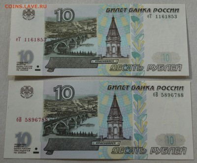 10 руб. 1997г. без модиф.+мод.2001. Пресс.до 22-00 мск 18.03 - DSC_0004.JPG