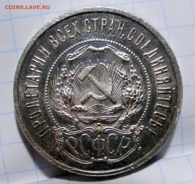 50 копеек 1922 ПЛ Блеск зеркальный обсуждение и оценка - зеркальный..JPG