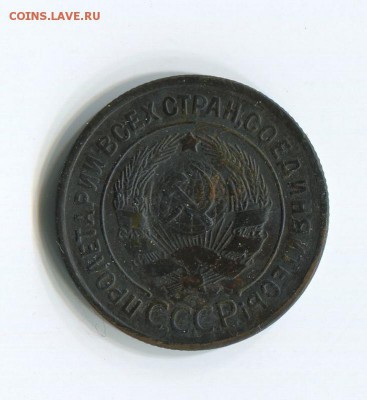 3 копейки 1928. - кадрированная1