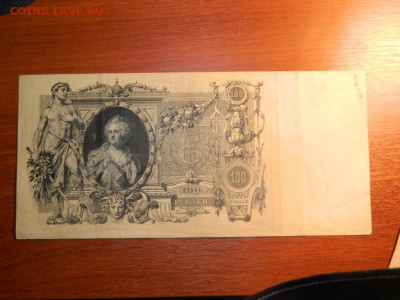 100 рублей 1898. Коншин-Жихарев. Редкий кассир. - DSCN0021.JPG
