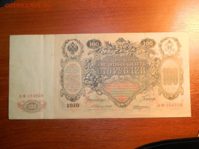 100 рублей 1898. Коншин-Жихарев. Редкий кассир. - DSCN0020.JPG