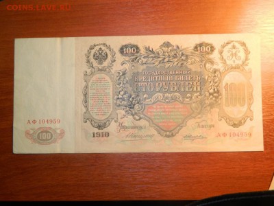100 рублей 1898. Коншин-Жихарев. Редкий кассир. - DSCN0019.JPG