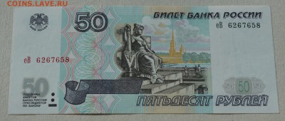 50 рублей 1997г. мод.2001. Отличная! до 22-00 мск 18.03.15. - DSC_0036.JPG