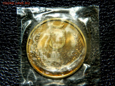 5 копеек 1965. В запайке. Наборная. Без пятен. - DSCN9995.JPG