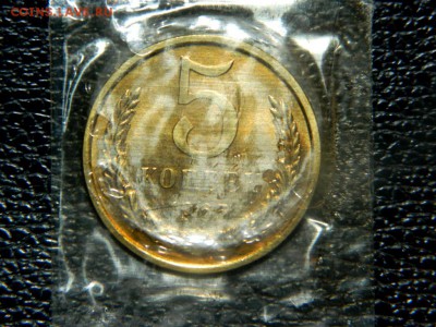 5 копеек 1965. В запайке. Наборная. Без пятен. - DSCN9994.JPG