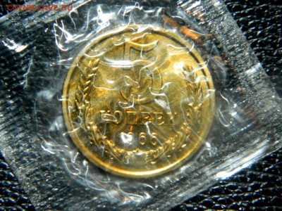 5 копеек 1966. В запайке. Наборная. Без пятен. - DSCN9993.JPG