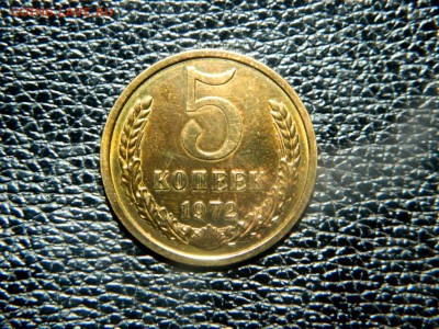 5 копеек 1972. Из набора. - DSCN9984.JPG