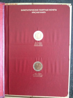 Красная Книга в шикарном альбоме! 1991 - 1994 - IMG_0232.JPG