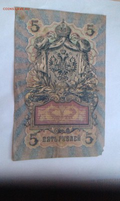 5 рублей 1909 красивый номер - bona2