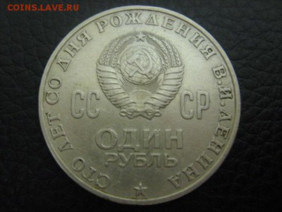 рубль 1970, - IMG_1337.JPG