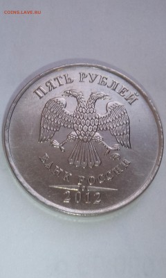 5 рублей 2012 4 раскола на одной монете!!! - avers