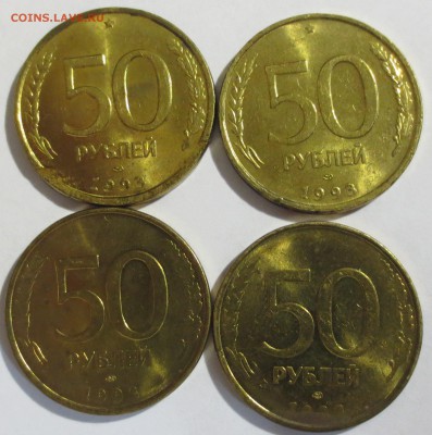 4 монеты 50 рублей 1993 года. Браки гуртов. - IMG_2700.JPG