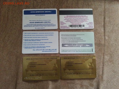 6 пластиковых карт(не банковские) за 100Lv - 20150301_095354