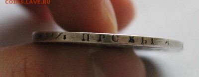 1 рубль 1818 год - IMG_4655.JPG