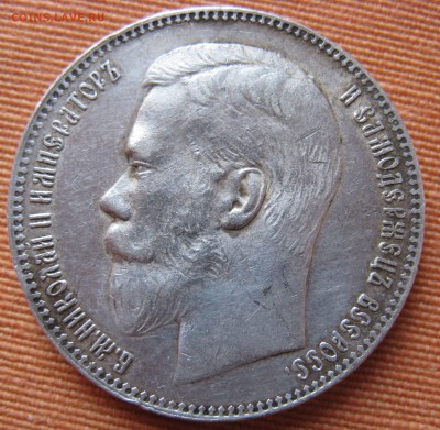 1 рубль 1898 г и 1 рубль 1899 подлинность - IMG_5209.JPG