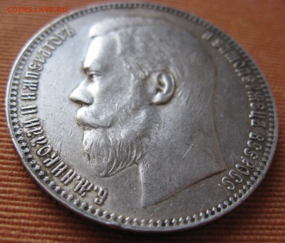 1 рубль 1898 г и 1 рубль 1899 подлинность - IMG_5210.JPG