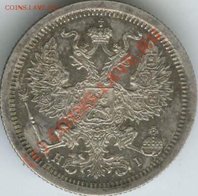 20 копеек 1876г  старт 200р  до 11.06 10г 22.00 - 1876 1