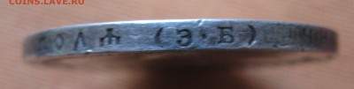 1 рубль 1898 г и 1 рубль 1899 подлинность - IMG_5227-1.JPG