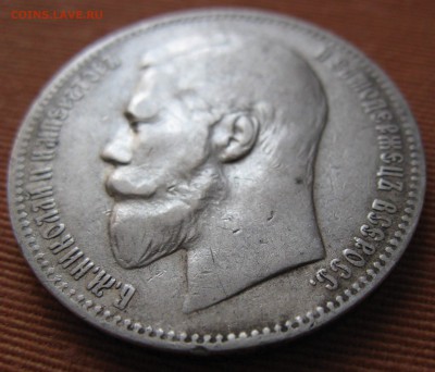 1 рубль 1898 г и 1 рубль 1899 подлинность - IMG_5223.JPG