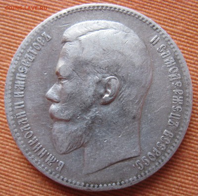 1 рубль 1898 г и 1 рубль 1899 подлинность - IMG_5222.JPG