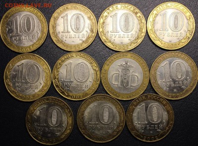 10 рублей БИМ, 11 шт. (ДГ,МИН) - IMG_2209.JPG