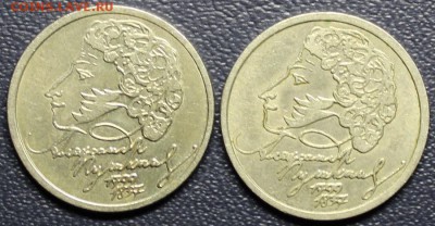 1 рубль 1999 год Пушкин, СПМД, 2 шт., до 20.03 - IMG_2205.JPG