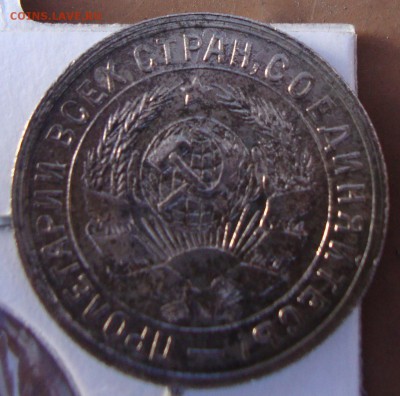 15 копеек 1933 кладовые,остатки блеска. с 10 р. ДО 20.03.15 - DSC02384.JPG
