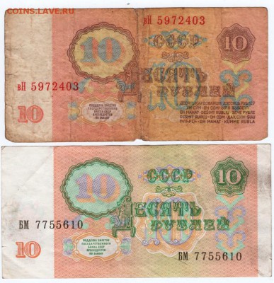 Бона 10 руб. образца 1961 и 1991 до 21.03.15 г. в 22.00 - Scan-150315-0001