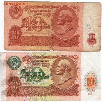 Бона 10 руб. образца 1961 и 1991 до 21.03.15 г. в 22.00 - Scan-150315-0002